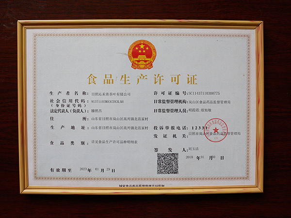 食品生产许可证